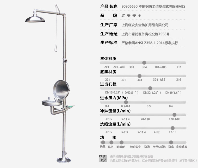 復(fù)合式洗眼器