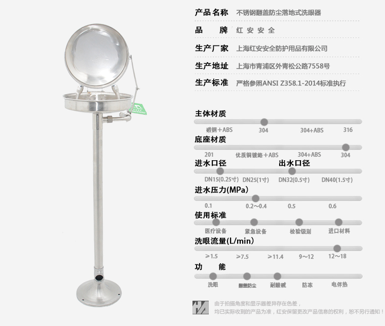 立式洗眼器注意事項-紅安安全資訊