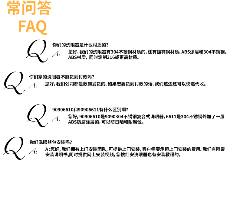 防凍洗眼器FAQ